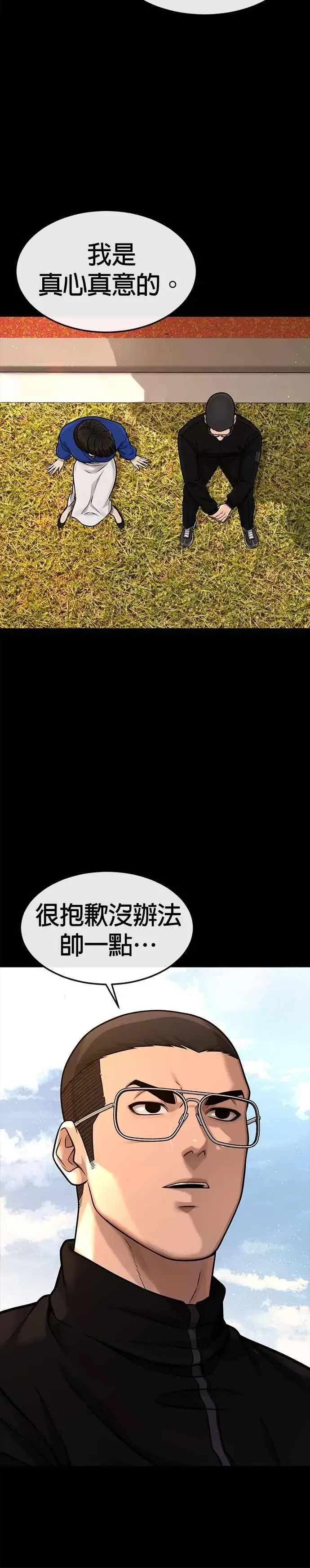 漫画《任务至上主义》第119话 请好好看着我第26张图