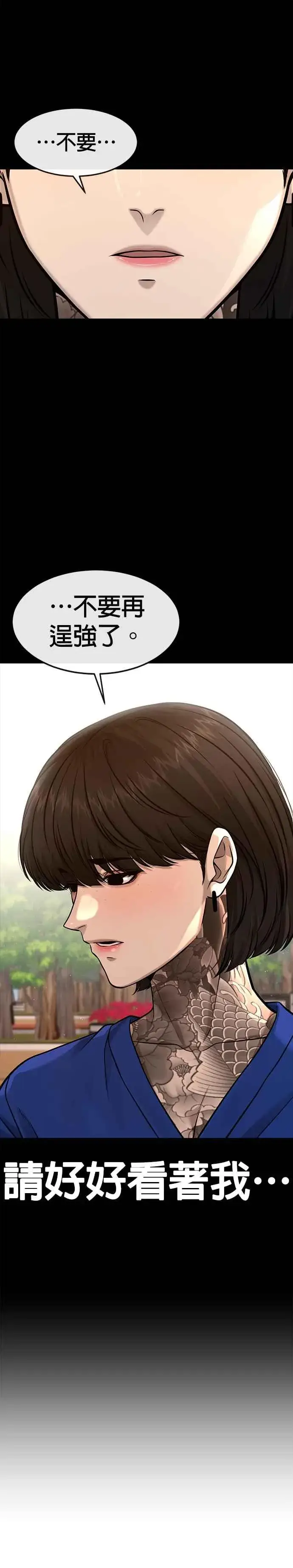 漫画《任务至上主义》第119话 请好好看着我第27张图