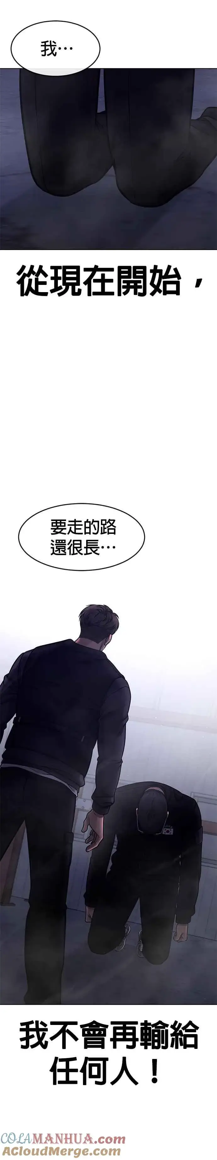 漫画《任务至上主义》第119话 请好好看着我第28张图
