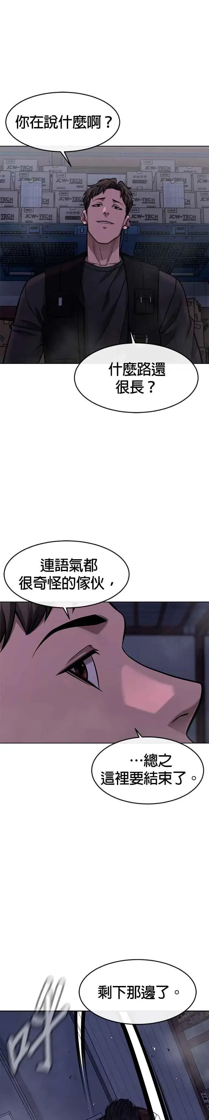漫画《任务至上主义》第119话 请好好看着我第29张图