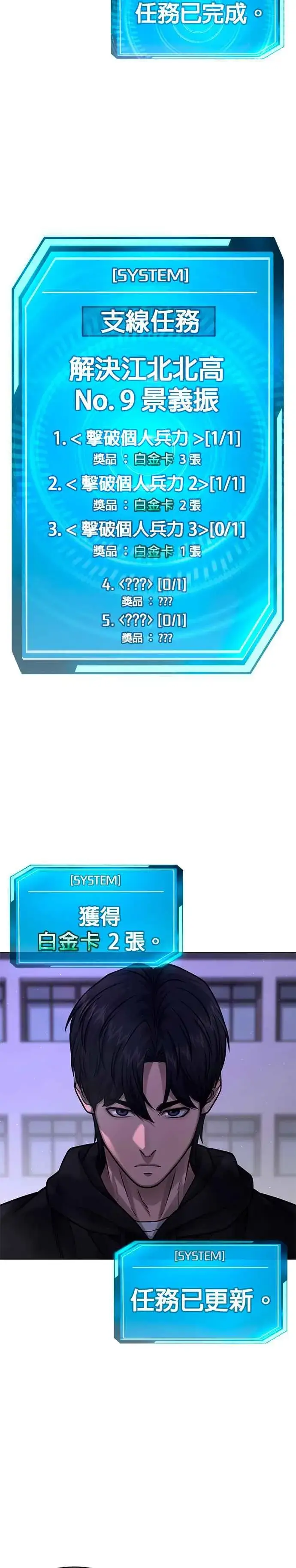 漫画《任务至上主义》第119话 请好好看着我第3张图
