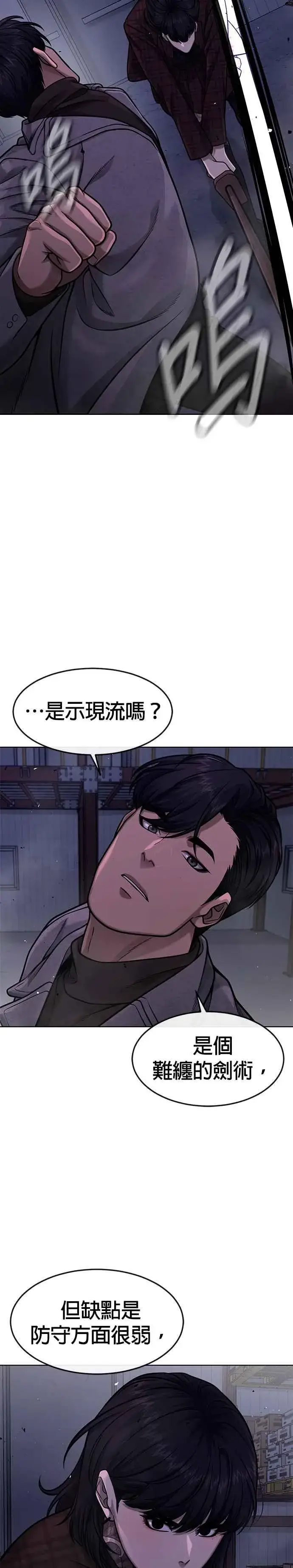 漫画《任务至上主义》第119话 请好好看着我第30张图
