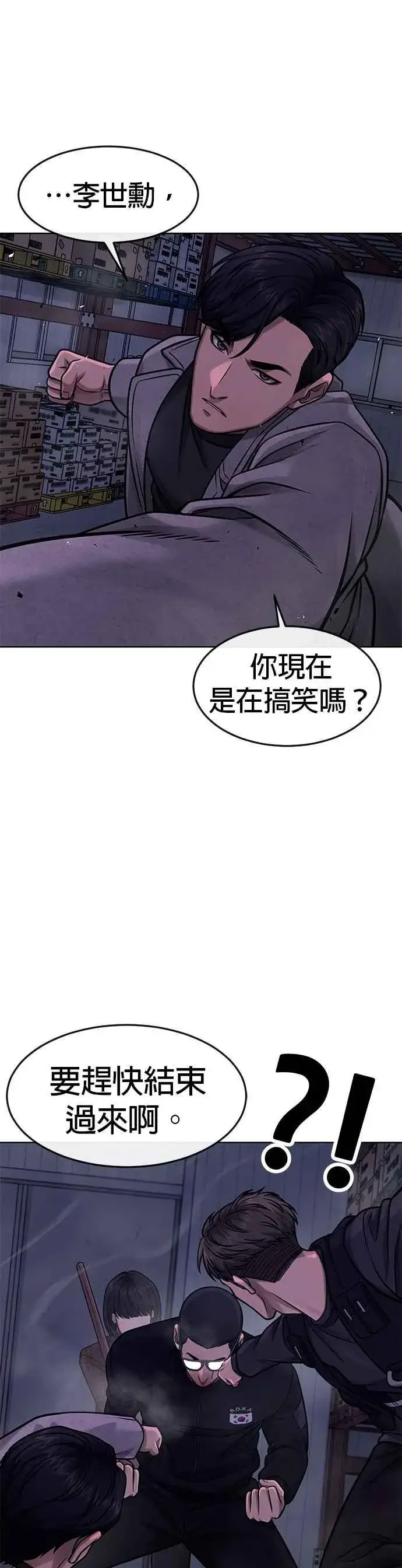 漫画《任务至上主义》第119话 请好好看着我第33张图