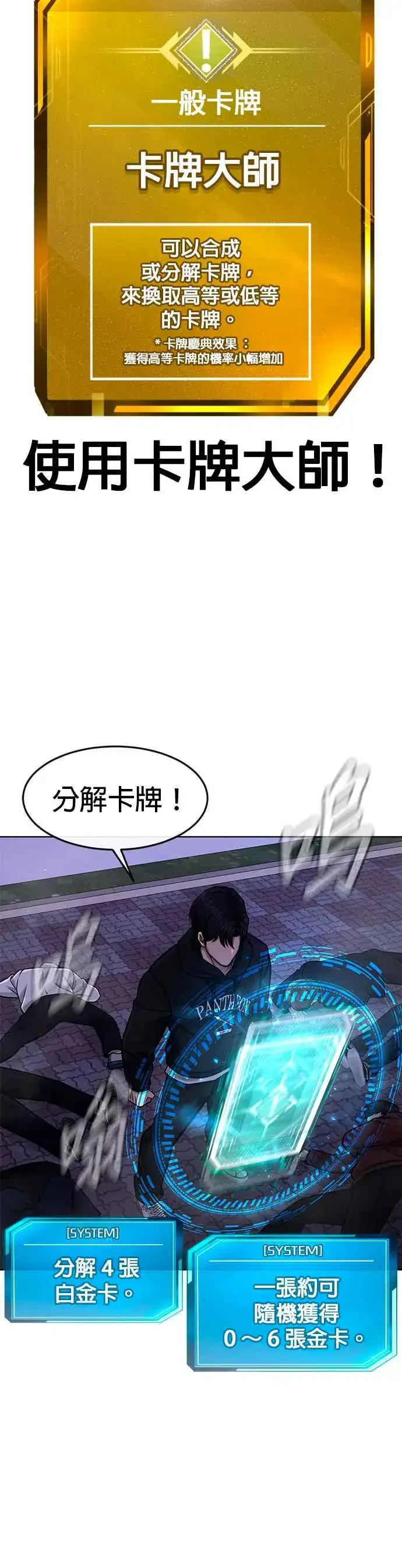 漫画《任务至上主义》第119话 请好好看着我第38张图