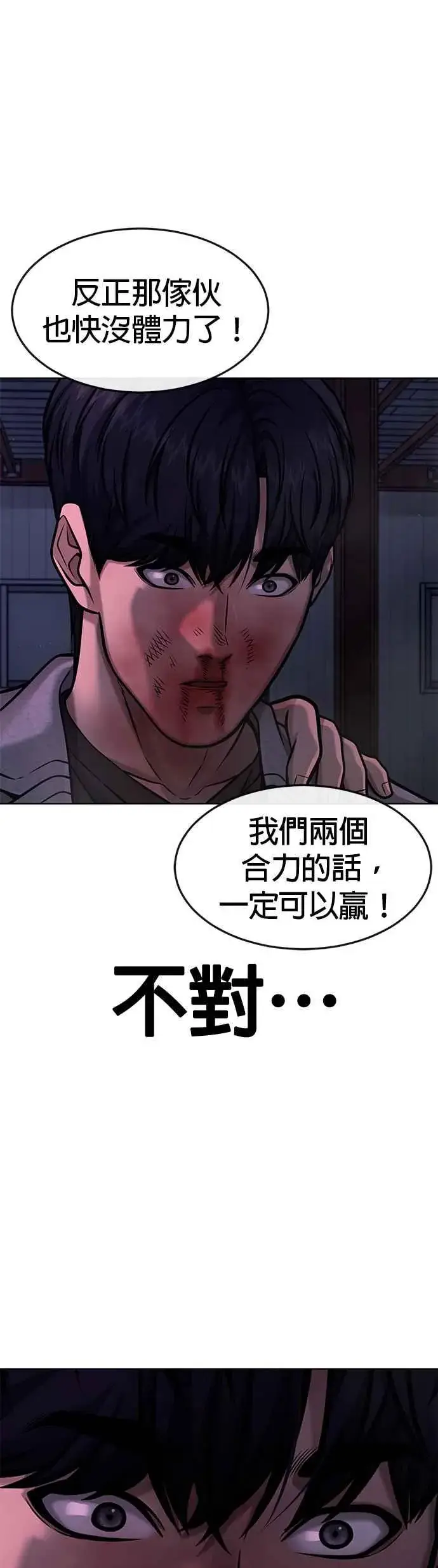 漫画《任务至上主义》第119话 请好好看着我第45张图