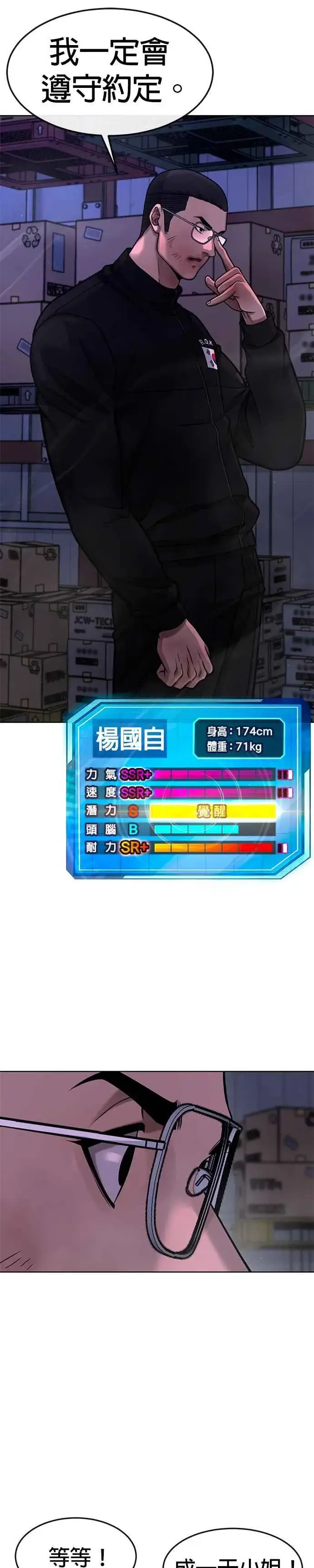 漫画《任务至上主义》第119话 请好好看着我第50张图