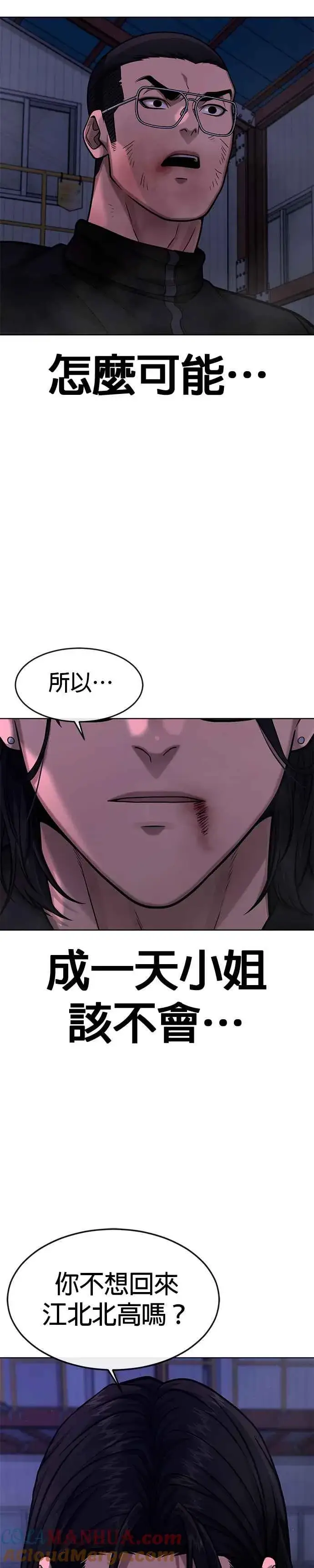 漫画《任务至上主义》第119话 请好好看着我第52张图