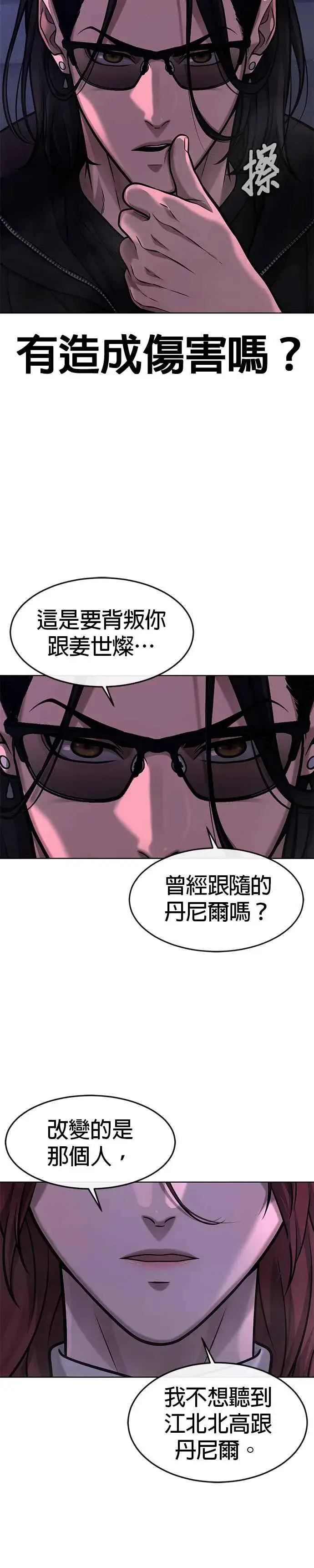 漫画《任务至上主义》第119话 请好好看着我第53张图