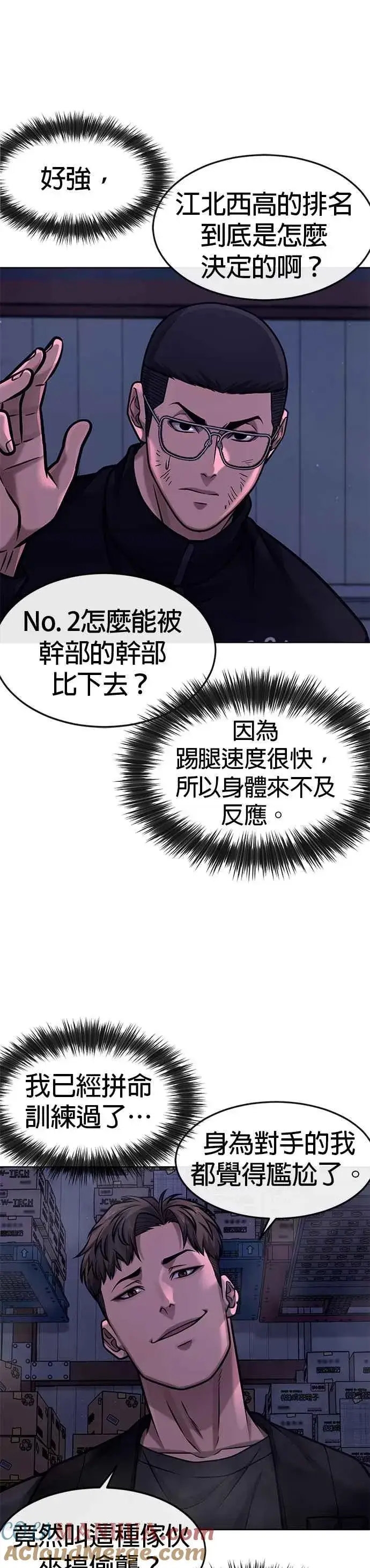 漫画《任务至上主义》第119话 请好好看着我第7张图