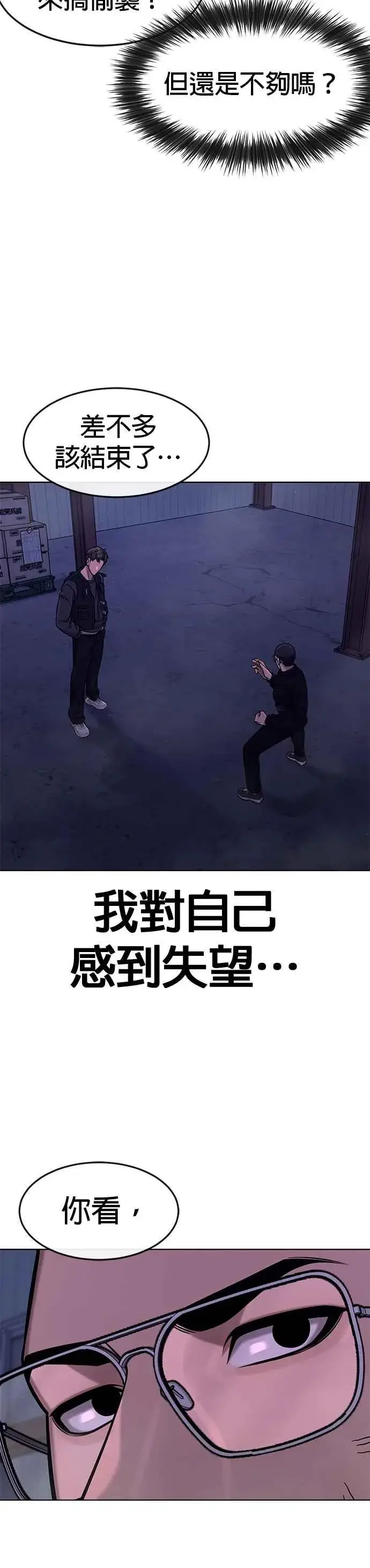 漫画《任务至上主义》第119话 请好好看着我第8张图