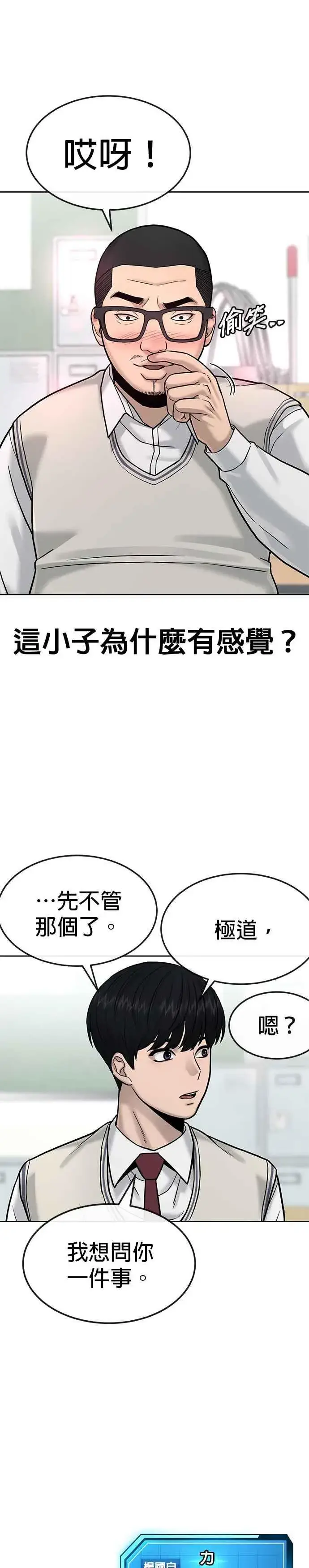 漫画《任务至上主义》第12话 我要赶快开启卡牌！第10张图