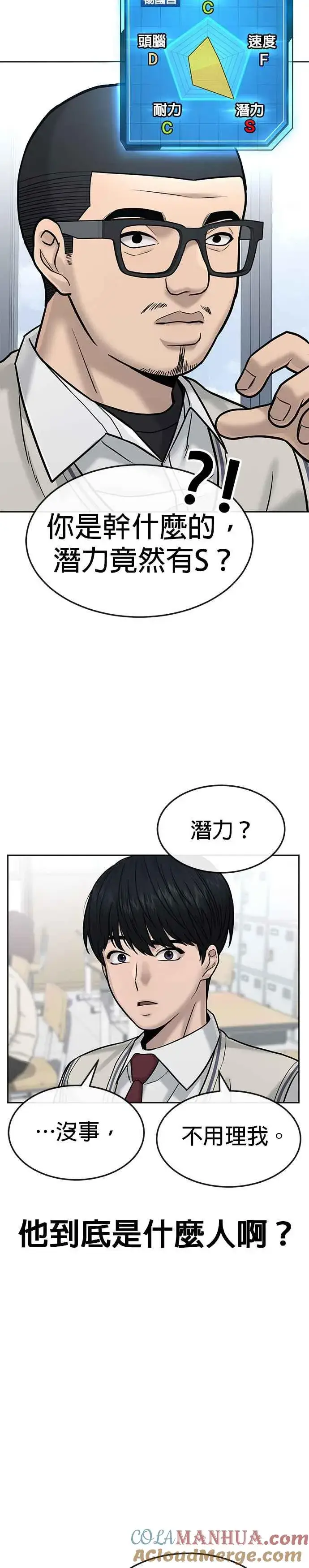 漫画《任务至上主义》第12话 我要赶快开启卡牌！第11张图