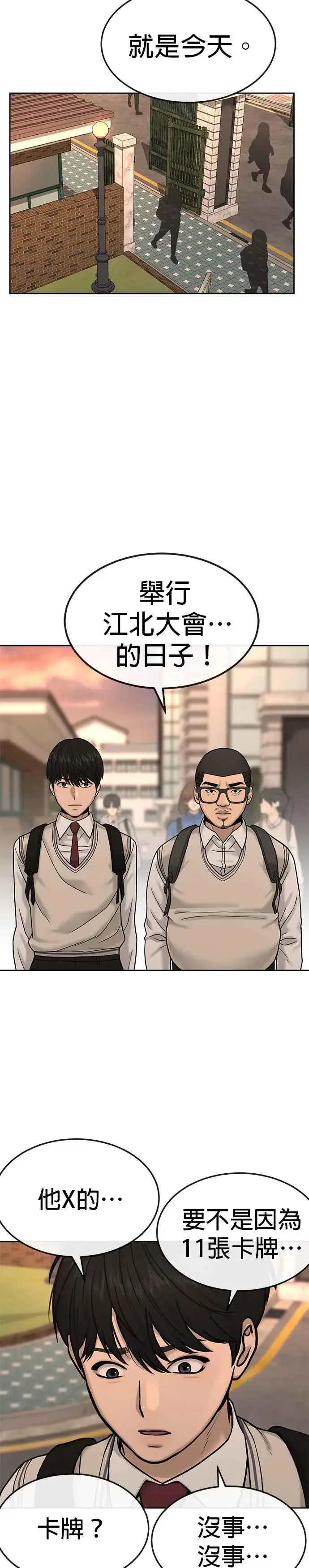 漫画《任务至上主义》第12话 我要赶快开启卡牌！第12张图