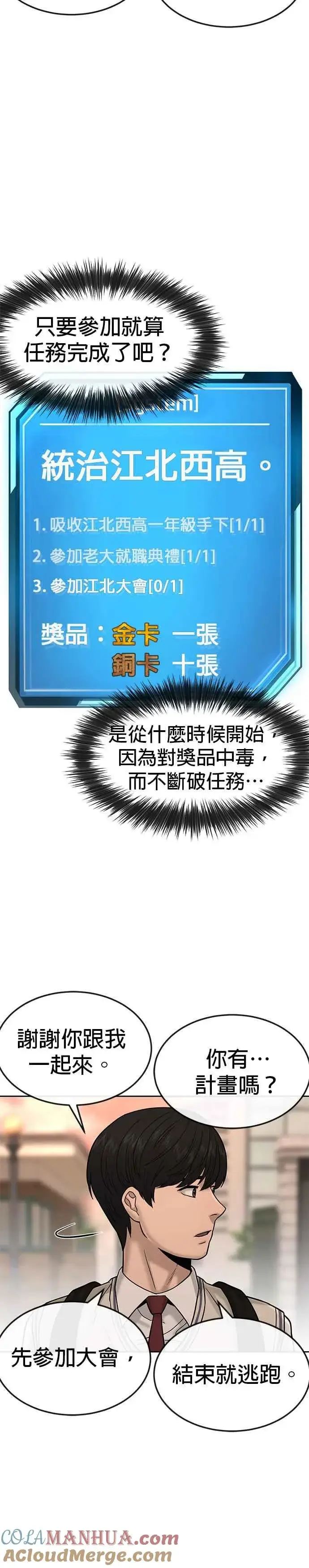 漫画《任务至上主义》第12话 我要赶快开启卡牌！第13张图