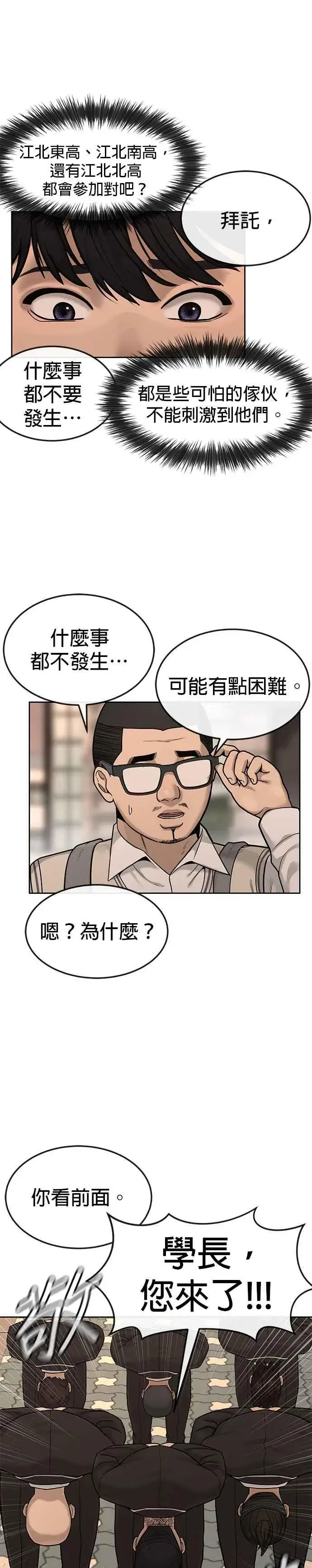 漫画《任务至上主义》第12话 我要赶快开启卡牌！第14张图