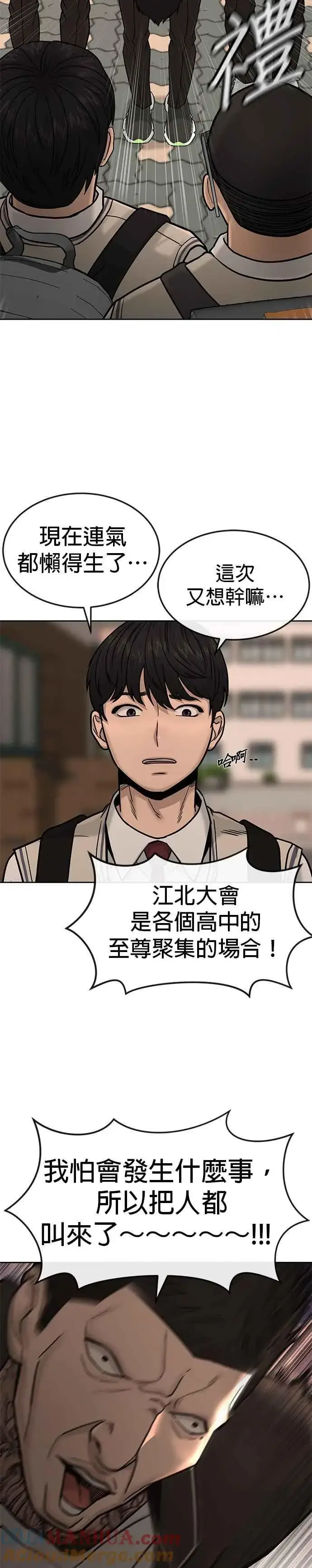 漫画《任务至上主义》第12话 我要赶快开启卡牌！第15张图