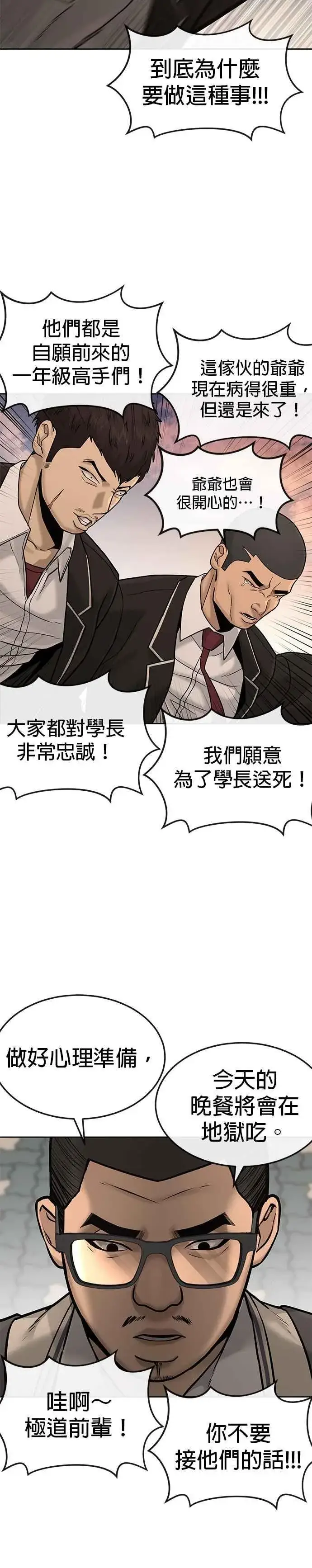 漫画《任务至上主义》第12话 我要赶快开启卡牌！第16张图