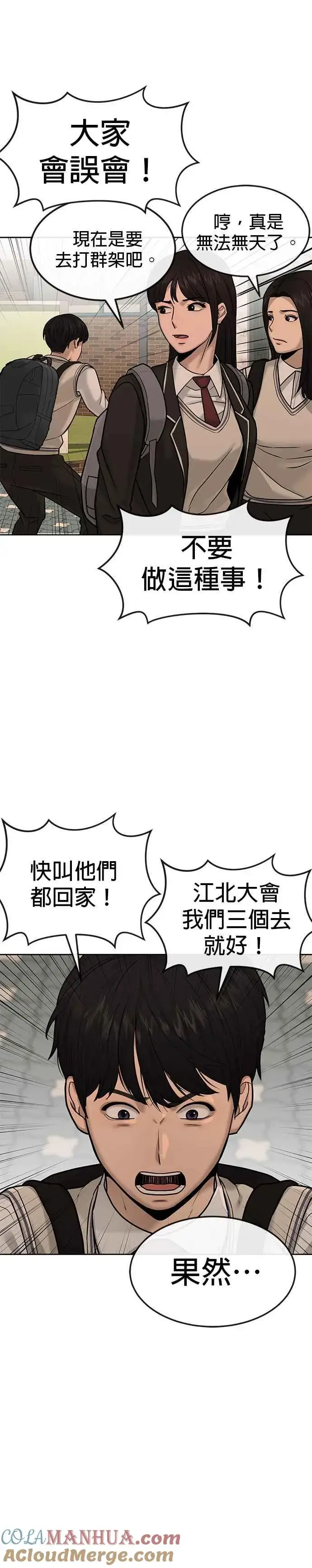 漫画《任务至上主义》第12话 我要赶快开启卡牌！第17张图