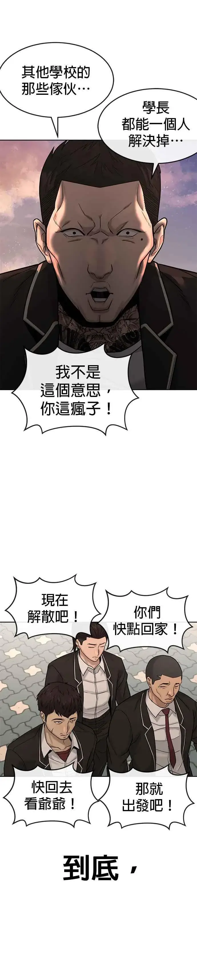漫画《任务至上主义》第12话 我要赶快开启卡牌！第18张图
