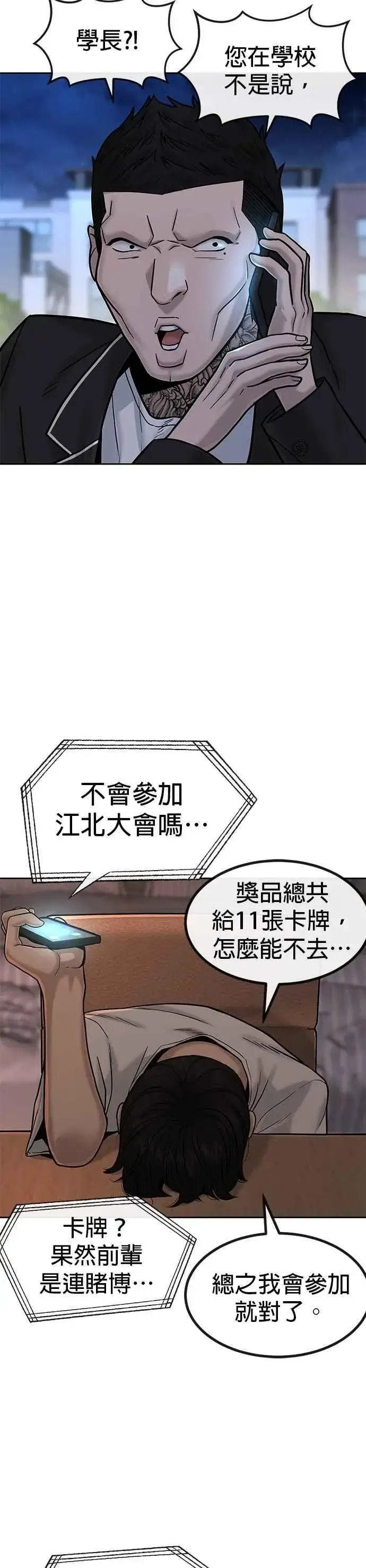漫画《任务至上主义》第12话 我要赶快开启卡牌！第2张图