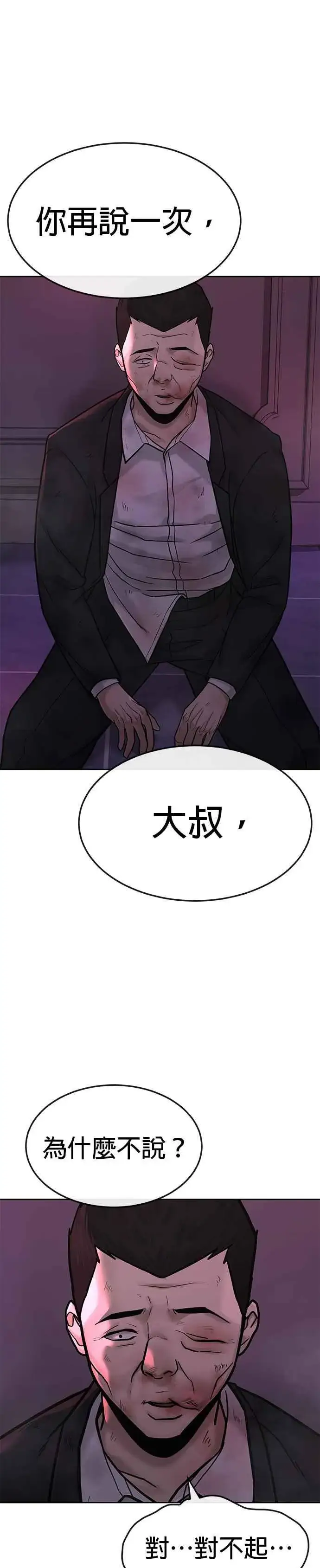 漫画《任务至上主义》第12话 我要赶快开启卡牌！第20张图