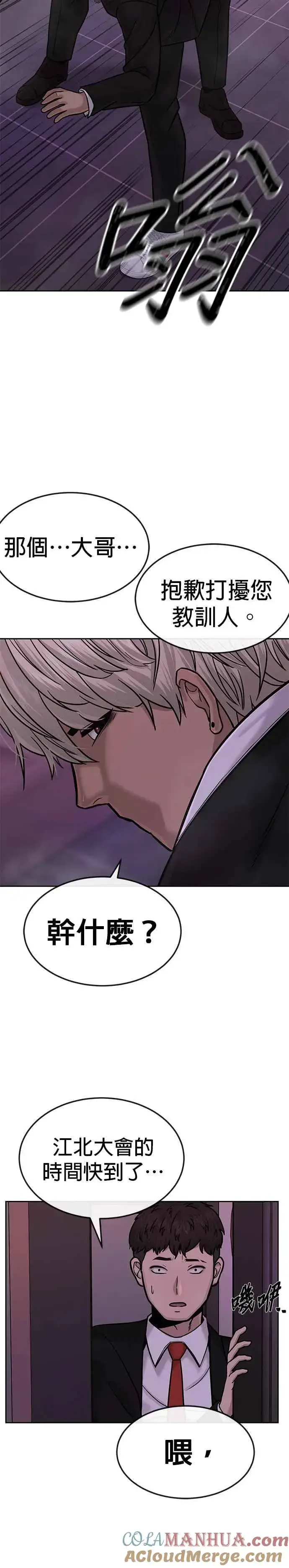 漫画《任务至上主义》第12话 我要赶快开启卡牌！第25张图
