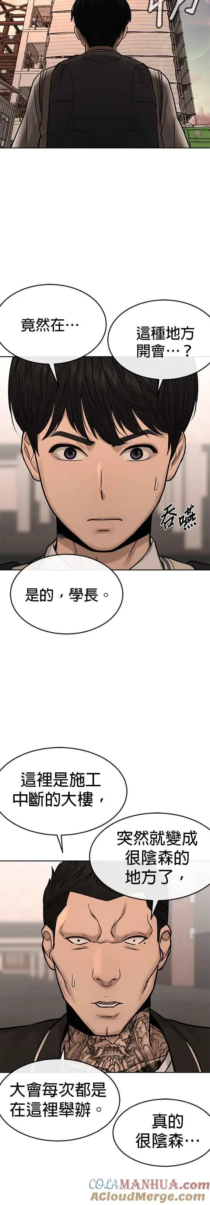 漫画《任务至上主义》第12话 我要赶快开启卡牌！第27张图
