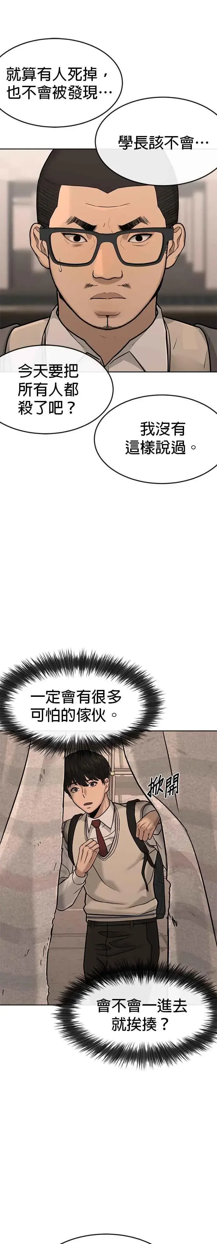 漫画《任务至上主义》第12话 我要赶快开启卡牌！第28张图