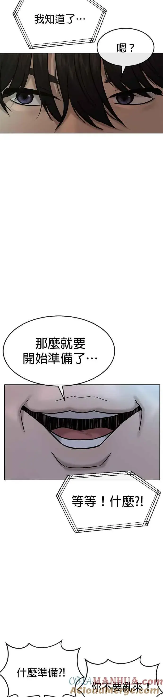 漫画《任务至上主义》第12话 我要赶快开启卡牌！第3张图