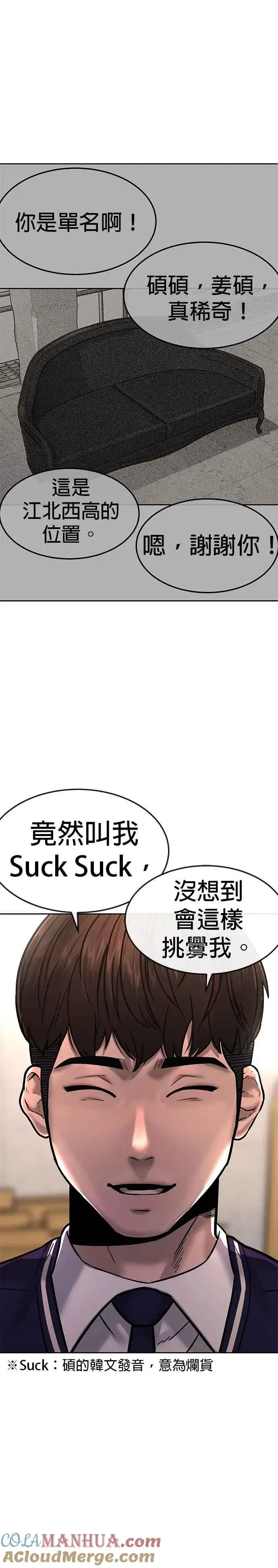 漫画《任务至上主义》第12话 我要赶快开启卡牌！第33张图