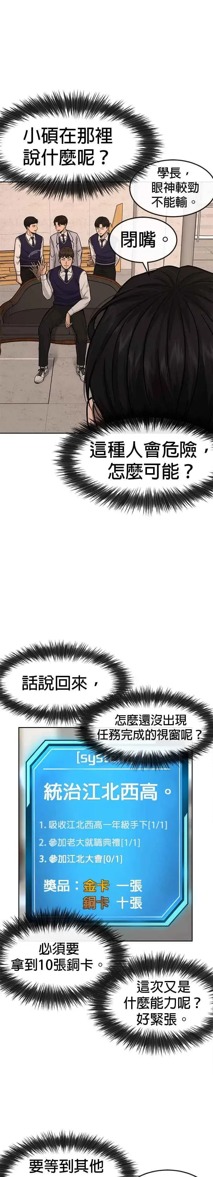 漫画《任务至上主义》第12话 我要赶快开启卡牌！第34张图