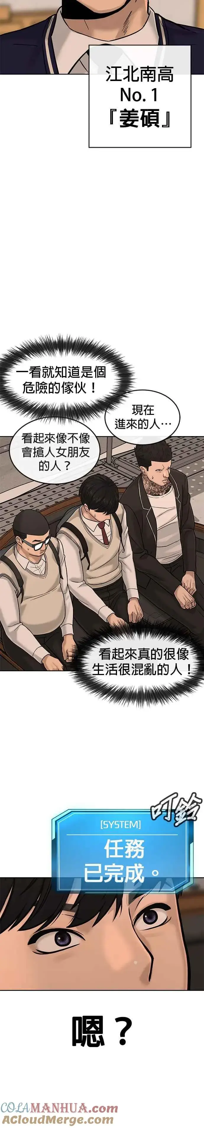 漫画《任务至上主义》第12话 我要赶快开启卡牌！第37张图