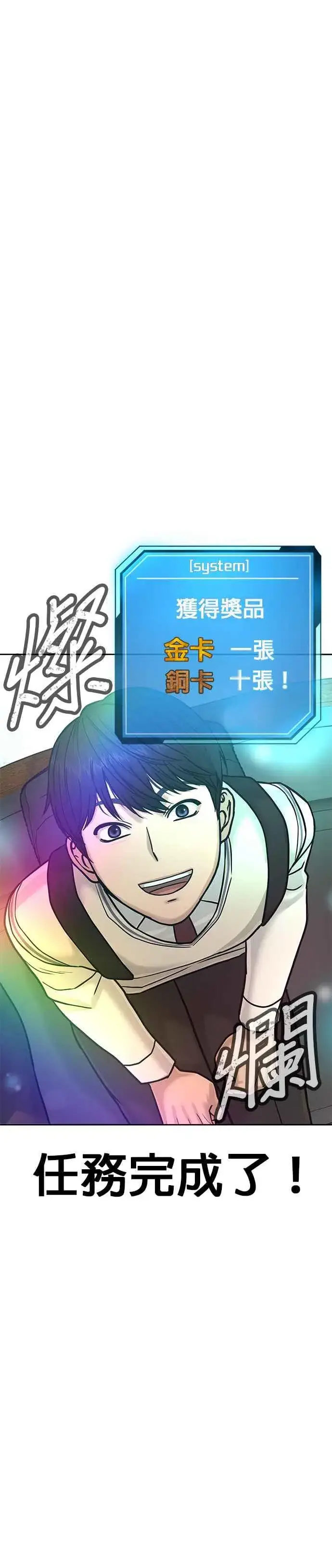 漫画《任务至上主义》第12话 我要赶快开启卡牌！第38张图