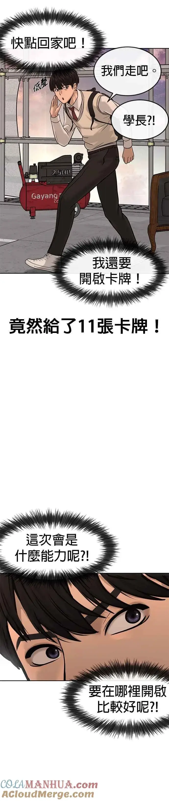 漫画《任务至上主义》第12话 我要赶快开启卡牌！第39张图