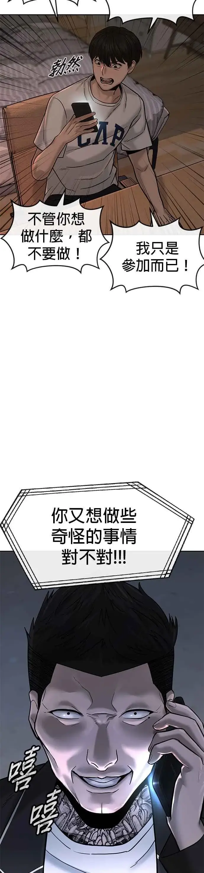 漫画《任务至上主义》第12话 我要赶快开启卡牌！第4张图
