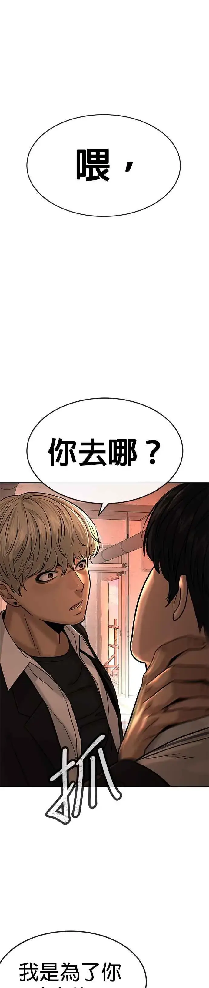 漫画《任务至上主义》第12话 我要赶快开启卡牌！第40张图