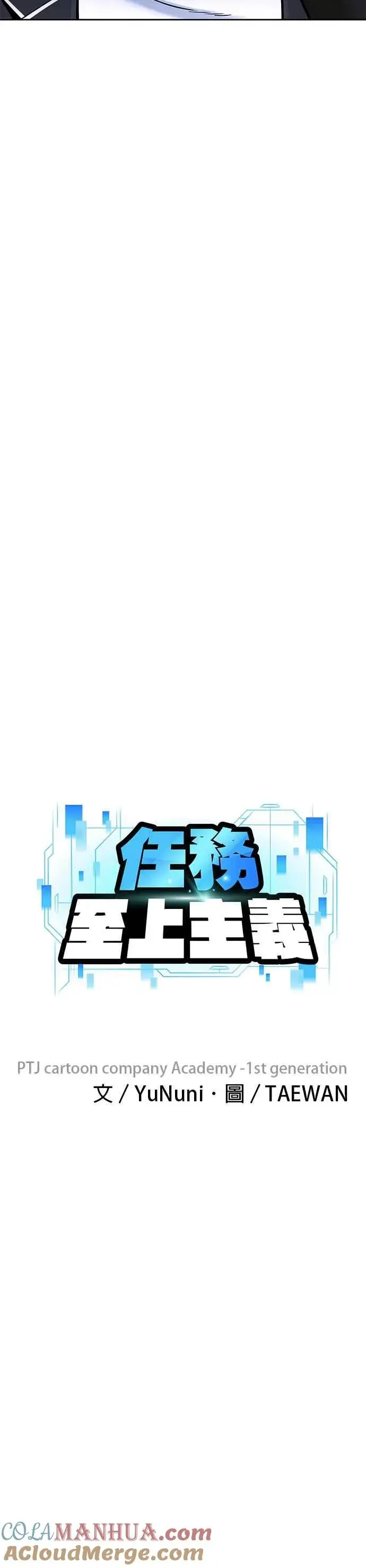 漫画《任务至上主义》第12话 我要赶快开启卡牌！第5张图