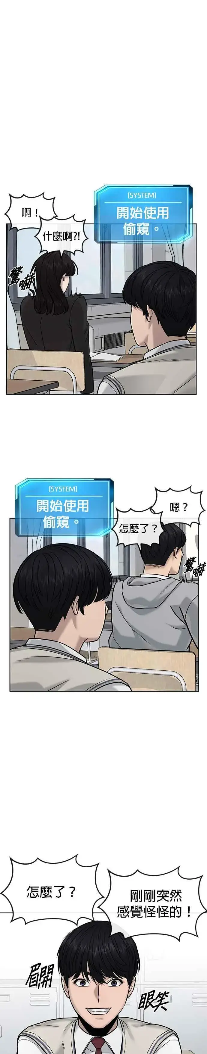 漫画《任务至上主义》第12话 我要赶快开启卡牌！第6张图