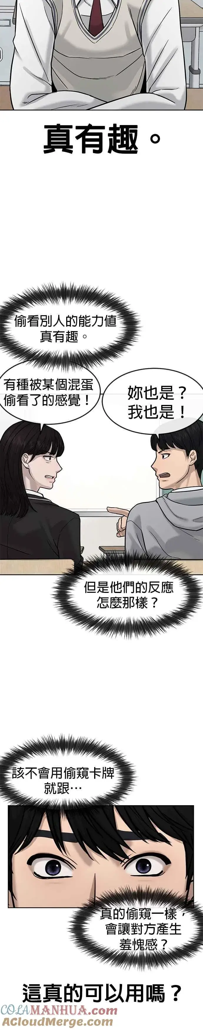 漫画《任务至上主义》第12话 我要赶快开启卡牌！第7张图
