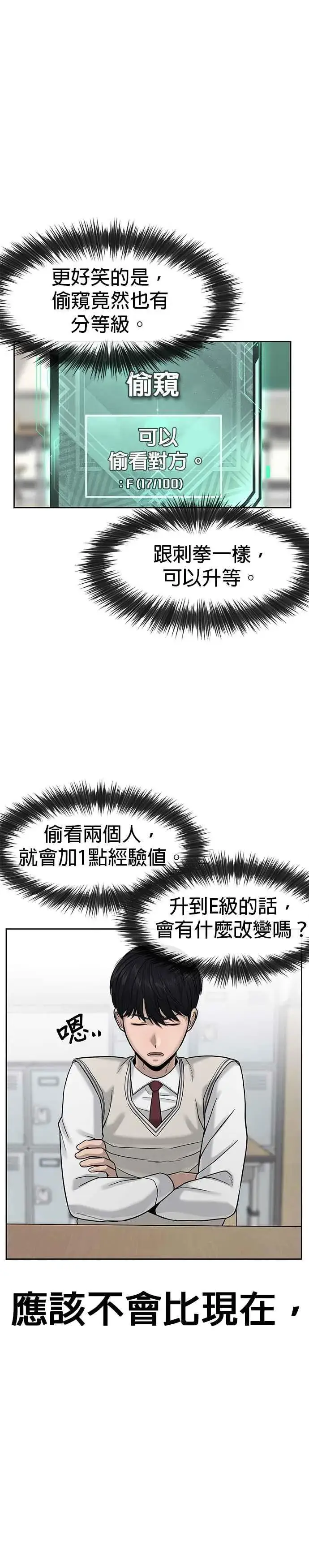 漫画《任务至上主义》第12话 我要赶快开启卡牌！第8张图