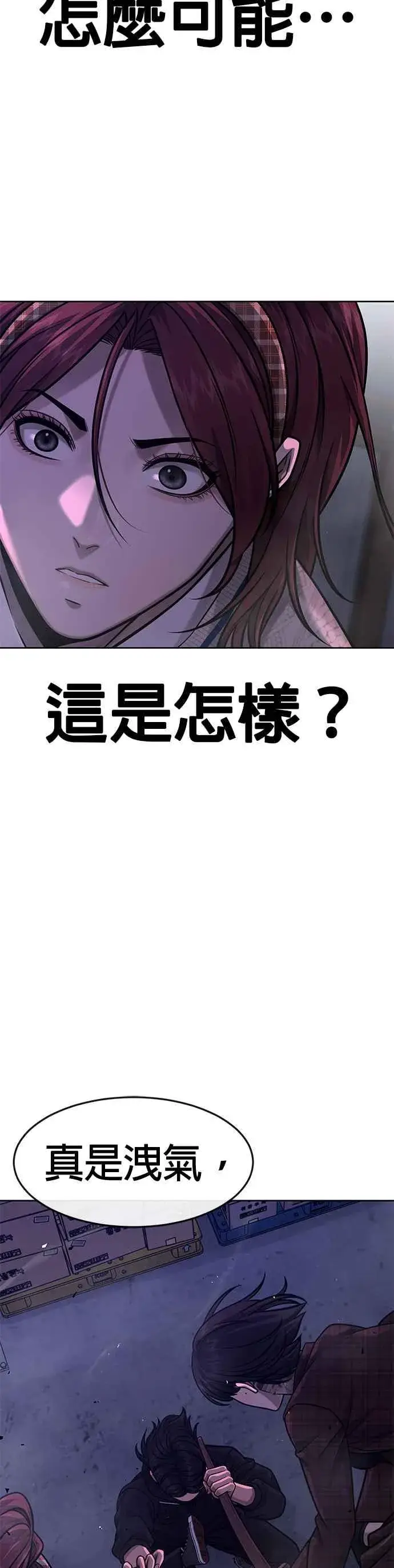 漫画《任务至上主义》第120话 这里没有你这家伙的位置第11张图