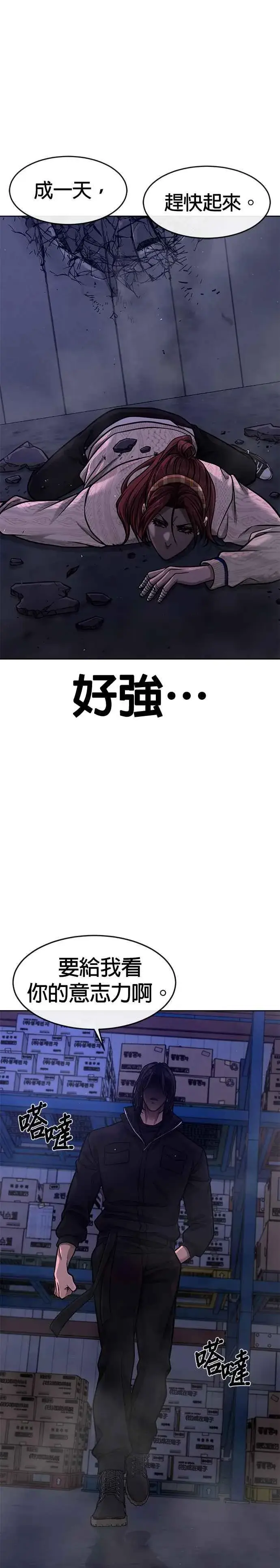 漫画《任务至上主义》第120话 这里没有你这家伙的位置第14张图