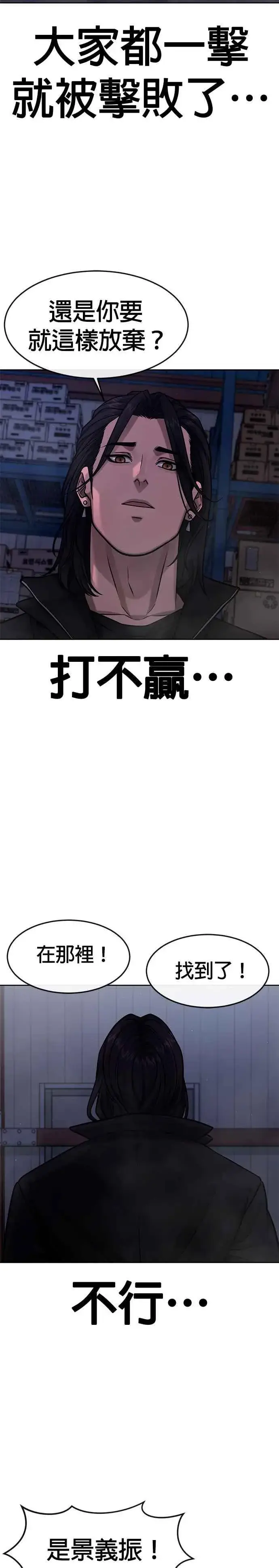 漫画《任务至上主义》第120话 这里没有你这家伙的位置第15张图