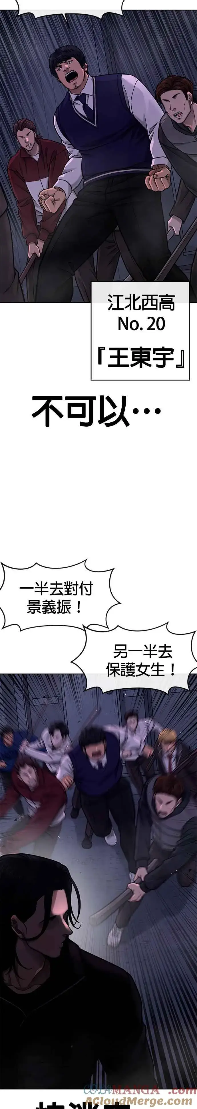 漫画《任务至上主义》第120话 这里没有你这家伙的位置第16张图