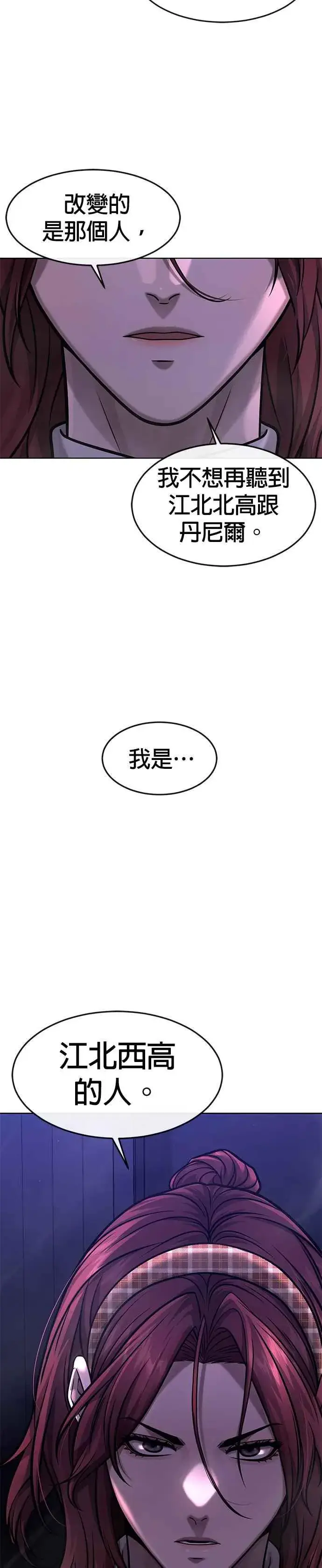 漫画《任务至上主义》第120话 这里没有你这家伙的位置第2张图