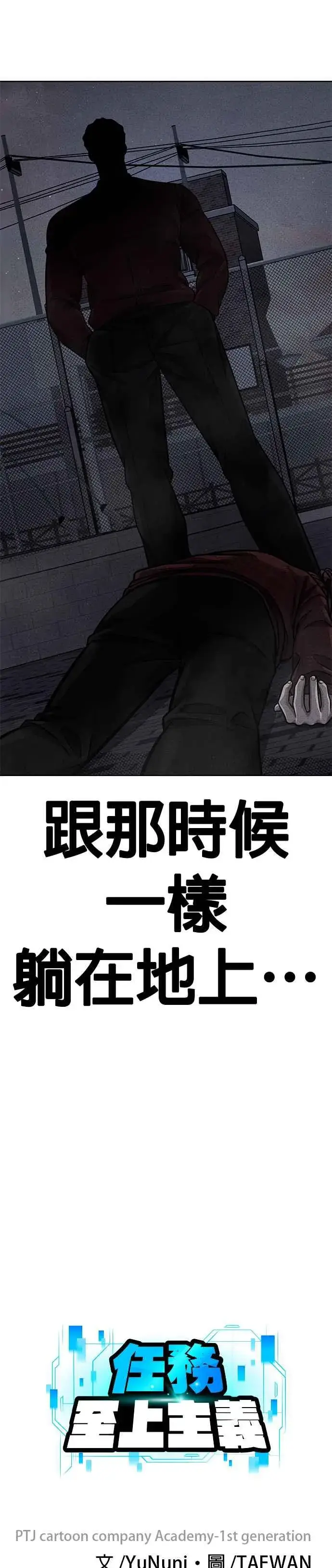 漫画《任务至上主义》第120话 这里没有你这家伙的位置第20张图