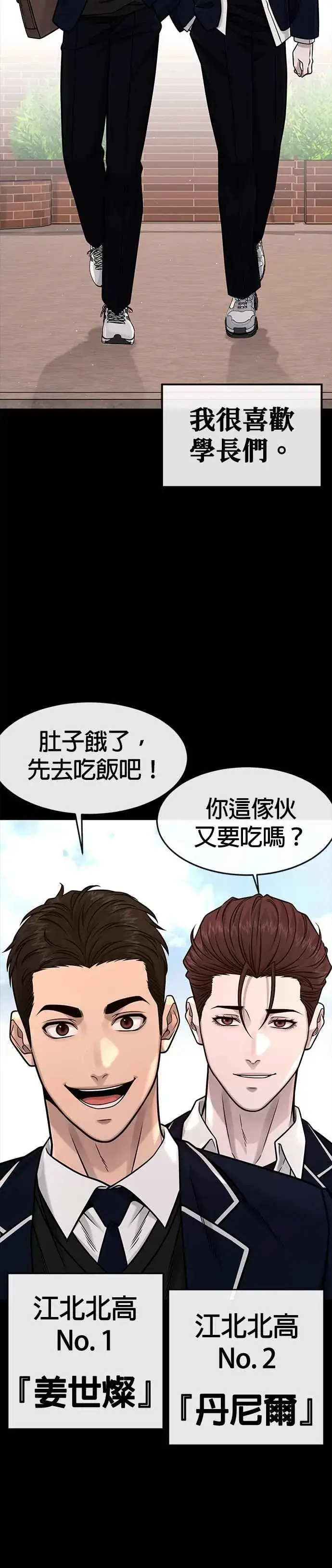 漫画《任务至上主义》第120话 这里没有你这家伙的位置第23张图