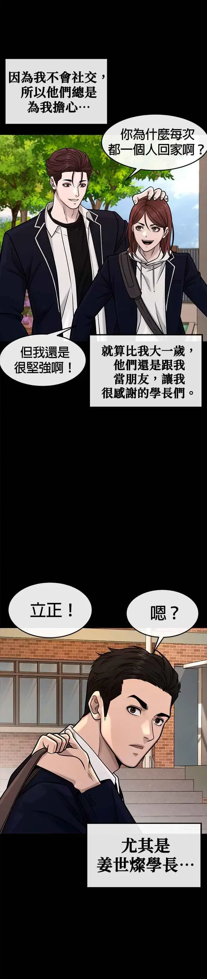 漫画《任务至上主义》第120话 这里没有你这家伙的位置第24张图