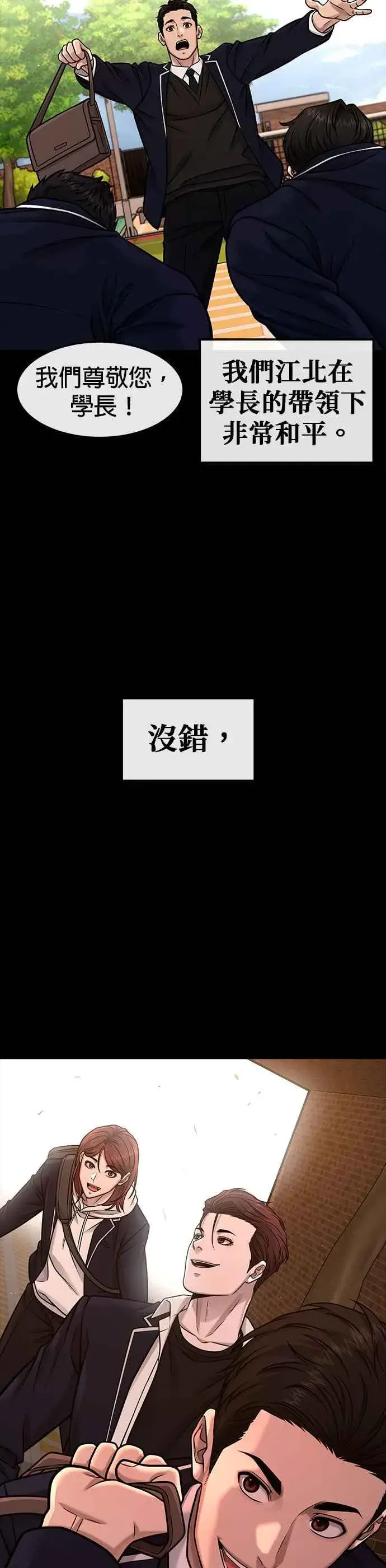 漫画《任务至上主义》第120话 这里没有你这家伙的位置第26张图