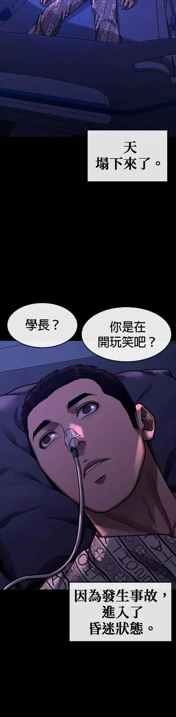 漫画《任务至上主义》第120话 这里没有你这家伙的位置第29张图